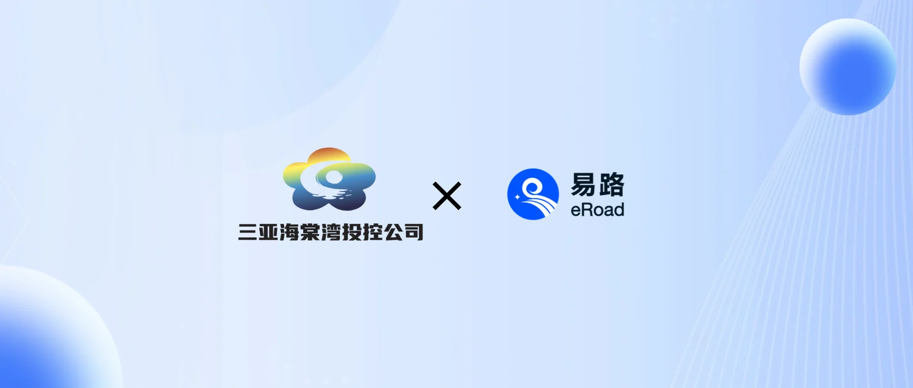 三亚海棠湾投控×eRoad ｜为国企园区“新三驾马车”注入绩效数字化新动能 cover