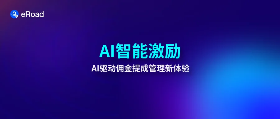 签单500万，佣金算错50万：销售、HR、财务都在“背锅”的佣金困局怎么破？ cover