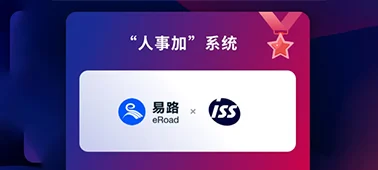 荣誉 | eRoad 携手客户荣登2021数字化转型优秀案例TOP10