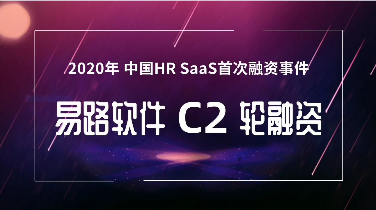 eRoad软件完成C2轮融资，盛一梅加盟任首席营收官
