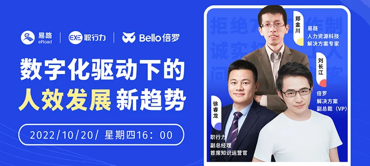直播回放 | 数字化驱动下的人效发展新趋势 cover