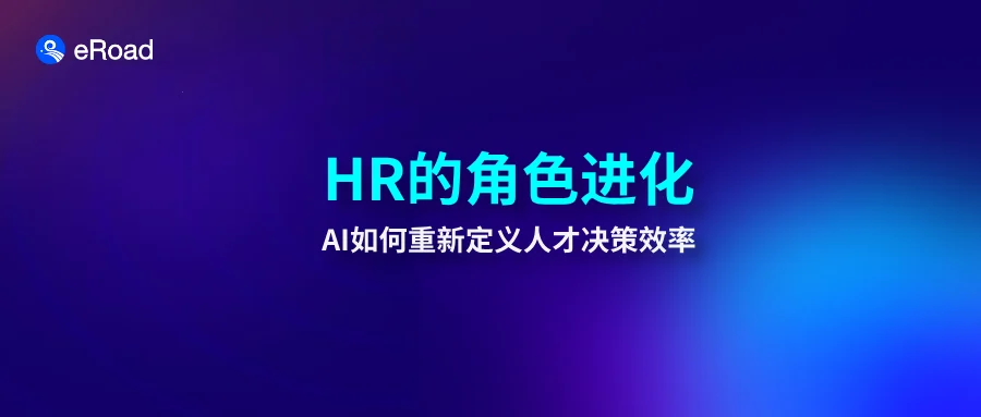 花80万不如AI几秒？中欧案例揭秘高端人才选拔的效率革命 cover