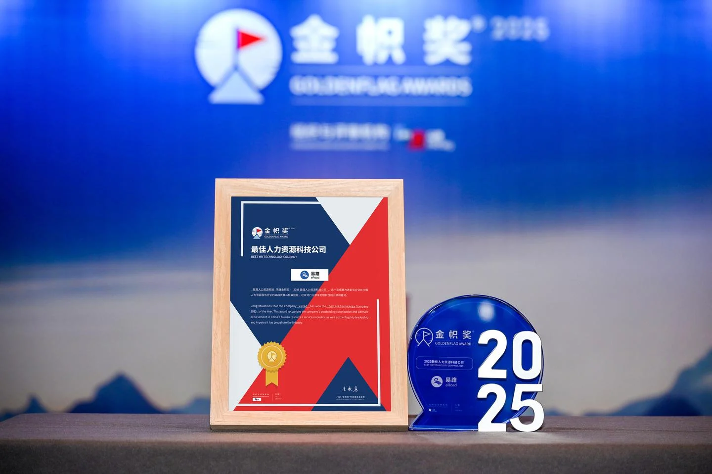 科技领先 | eRoad荣膺2025最佳人力资源科技公司 cover