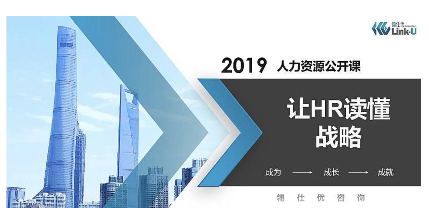 eRoad 软件与翎仕优联合主办广州HR公开课 cover