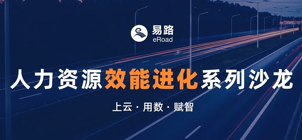 【线上直播】：《人力资源效能进化系列沙龙》| 五场重磅课程（内含两大行业+EHR成功实施三部曲）