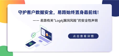 有关Log4j2 漏洞风险的安全性声明！