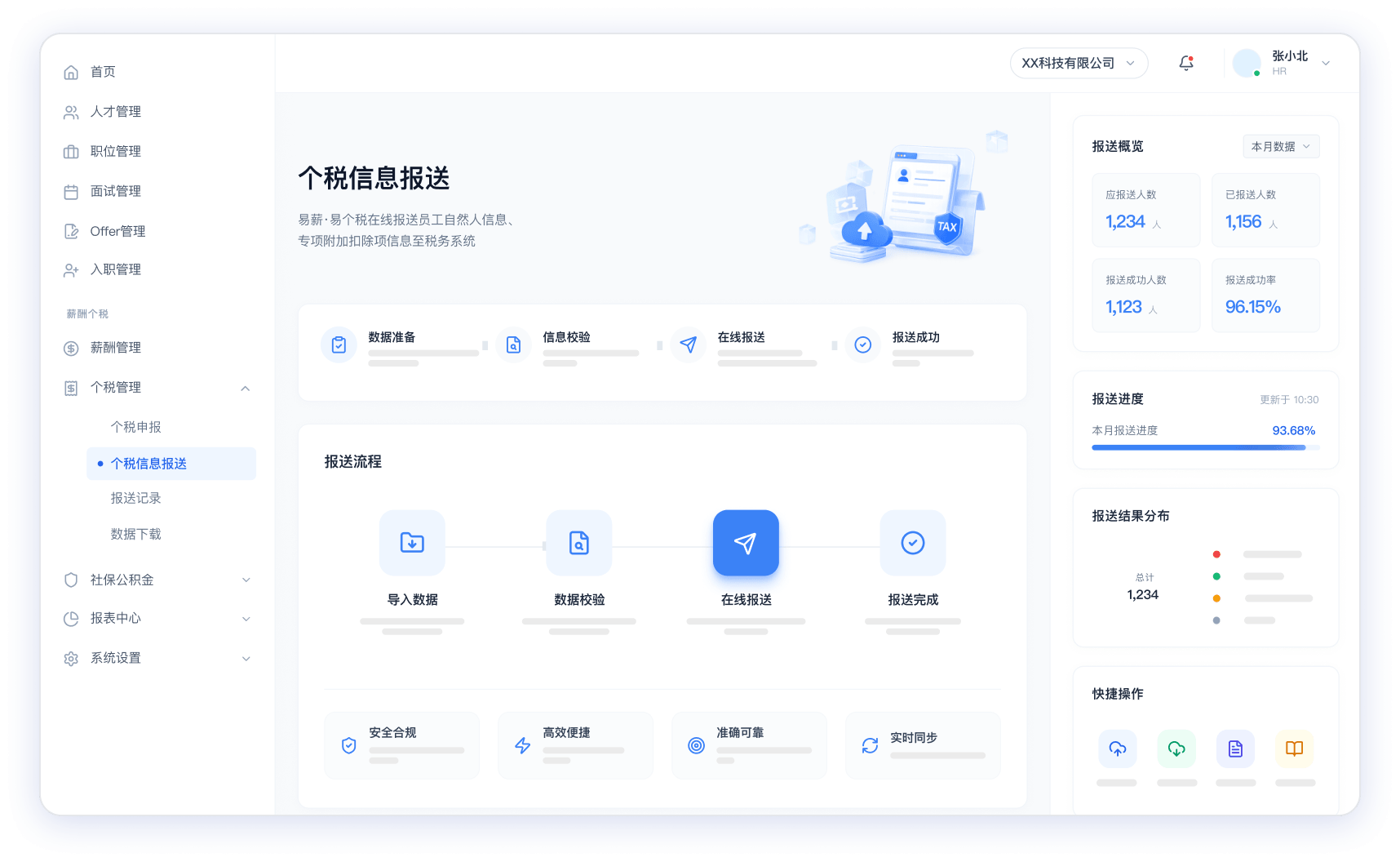 个税信息报送系统@2x